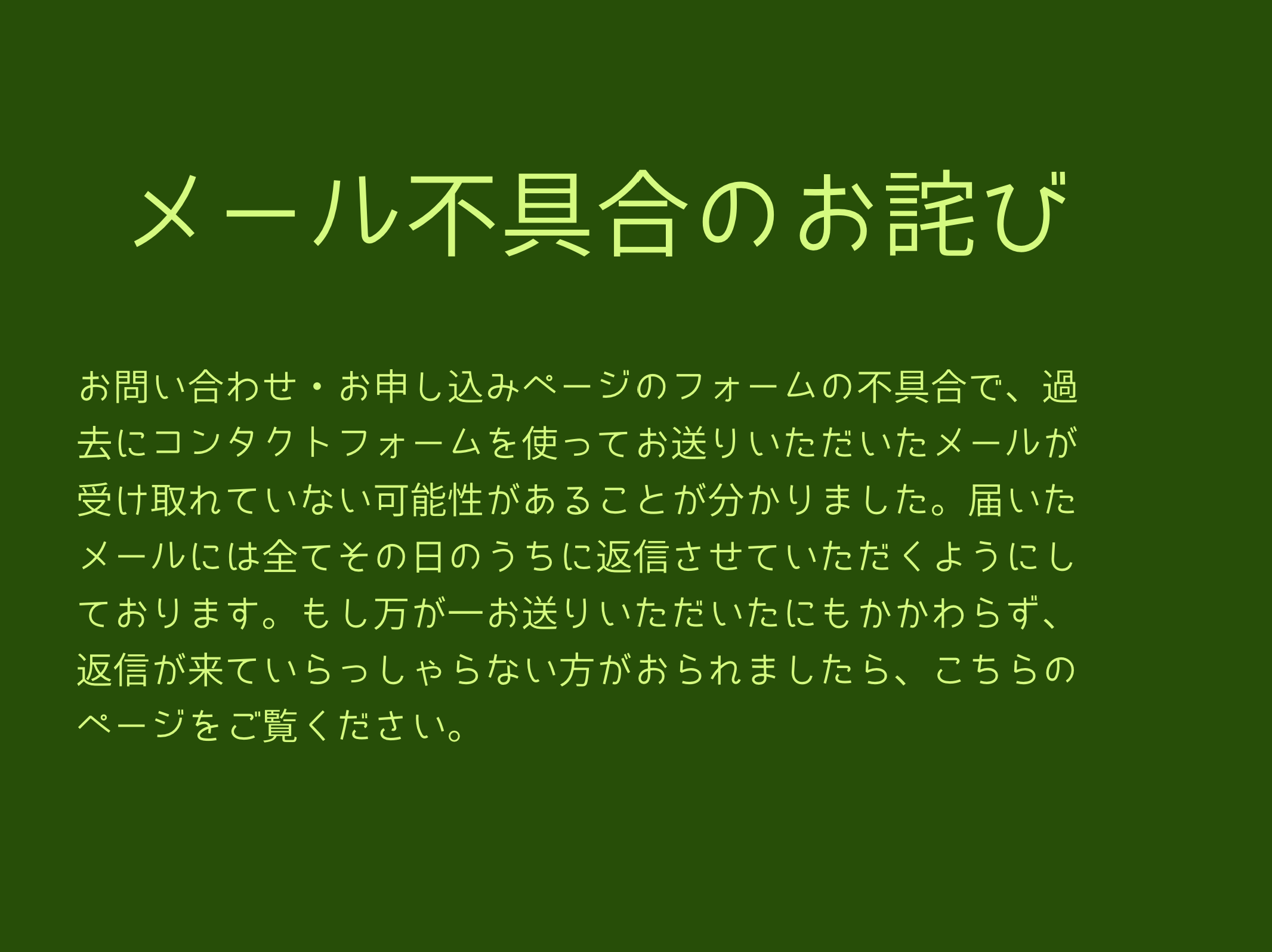 お詫び