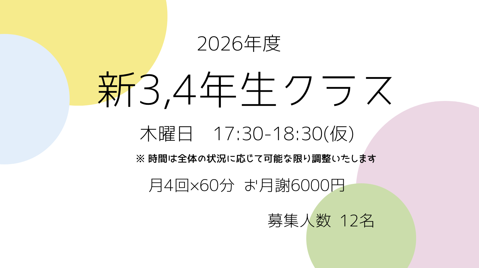 新年度の募集を開始しております😊
